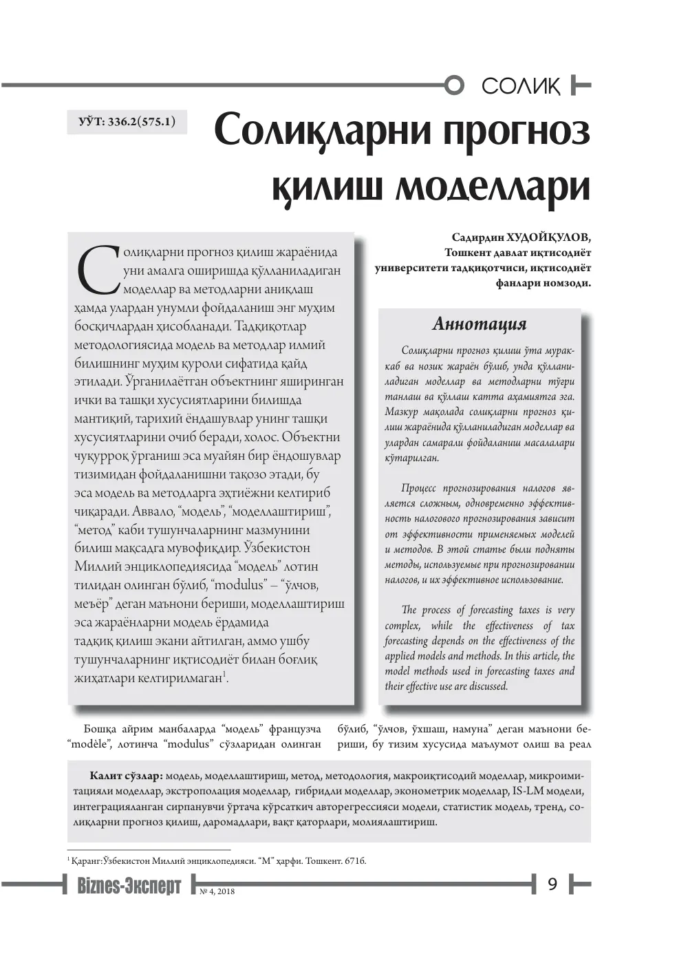 бет 10