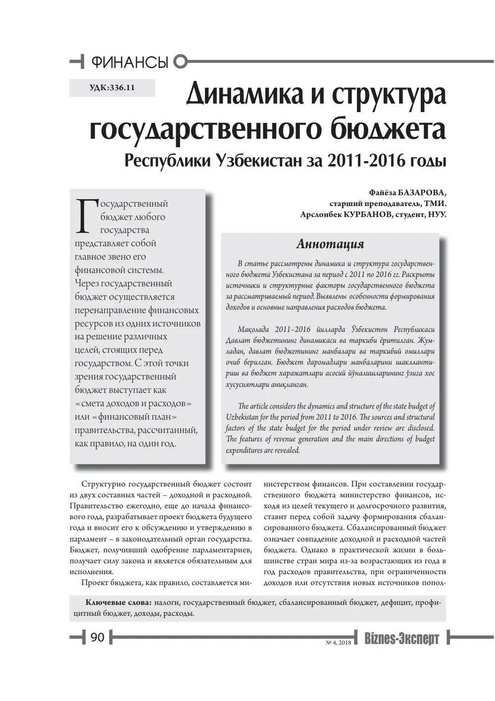 бет 91