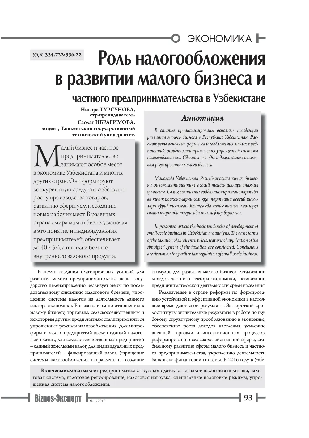 бет 94