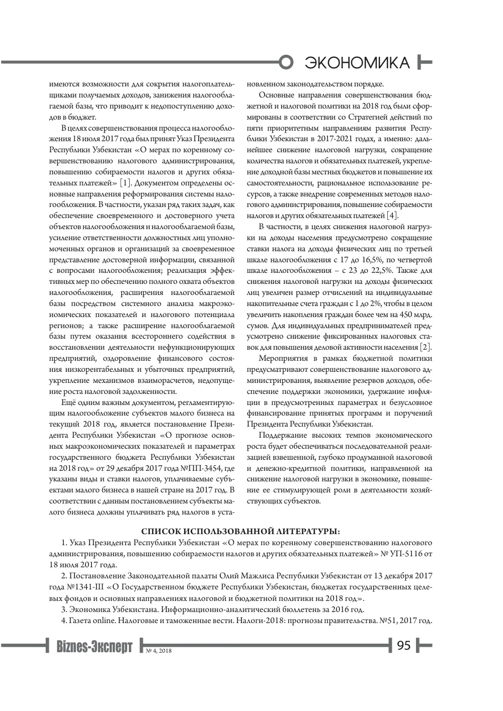 бет 96