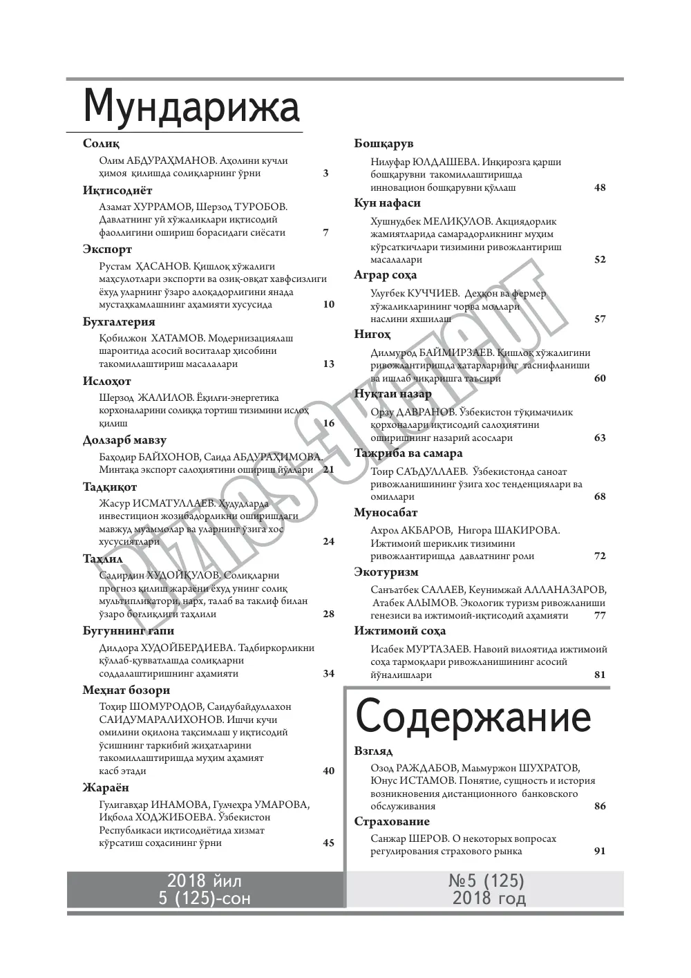 стр. 2