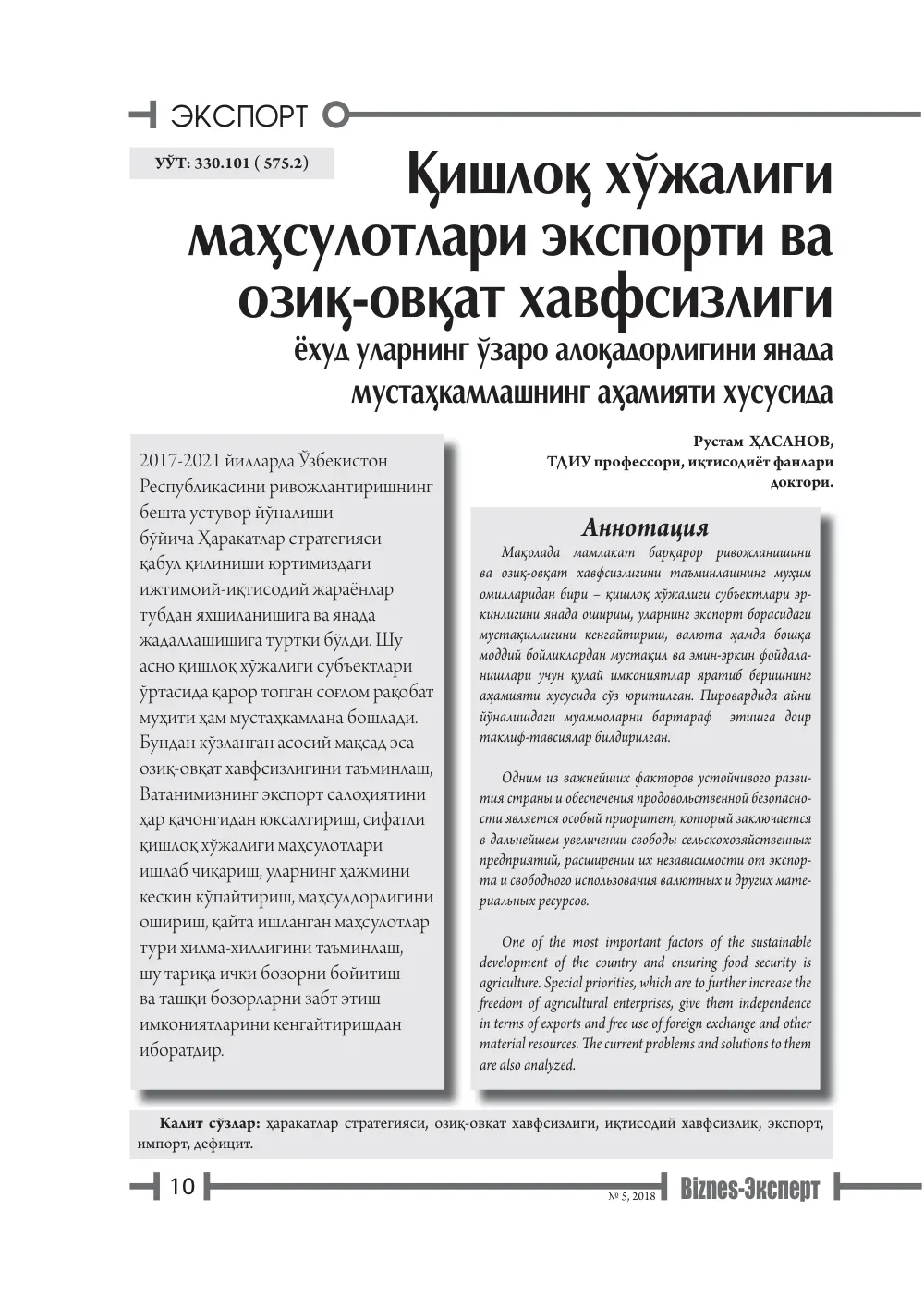 стр. 11