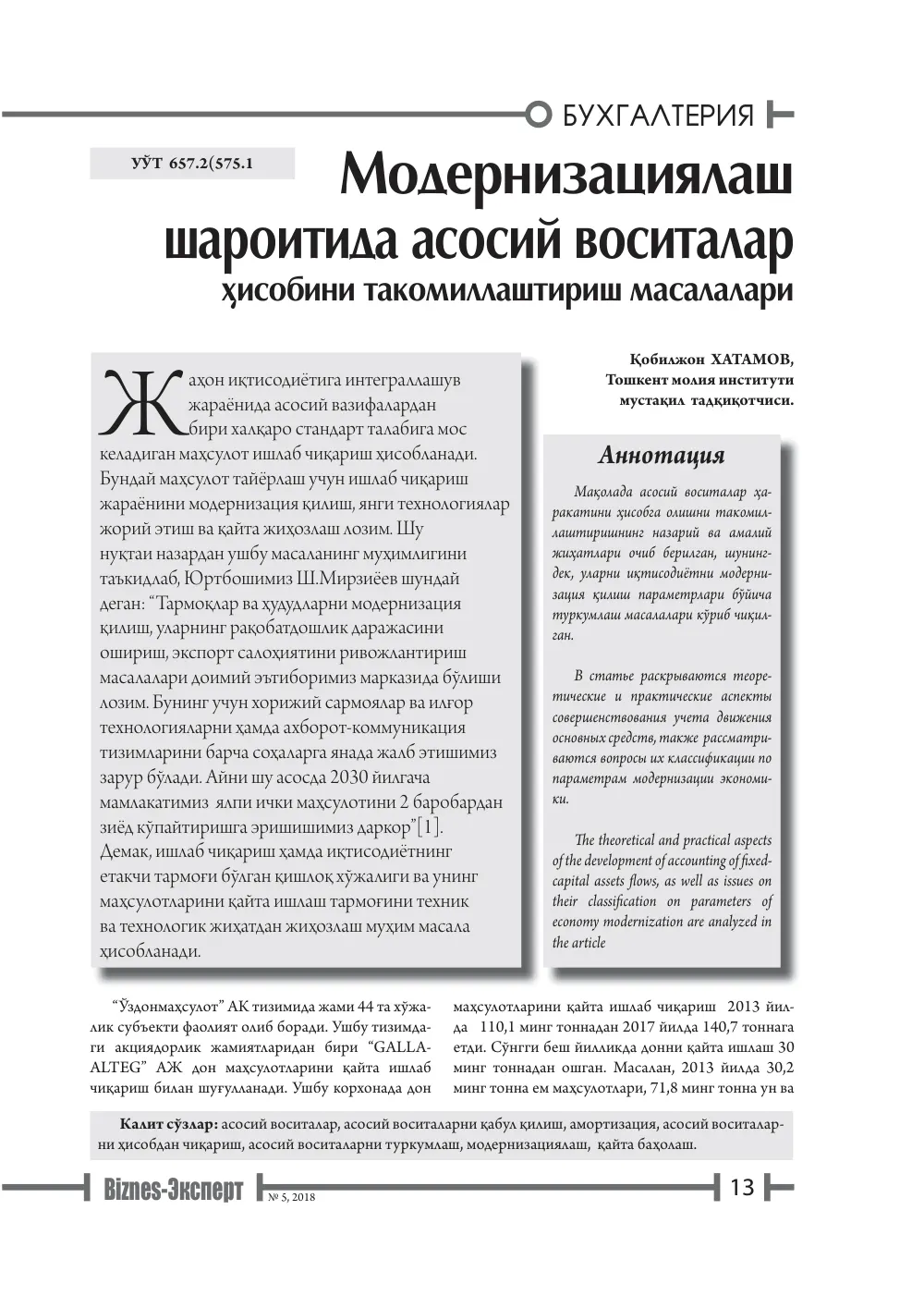 стр. 14