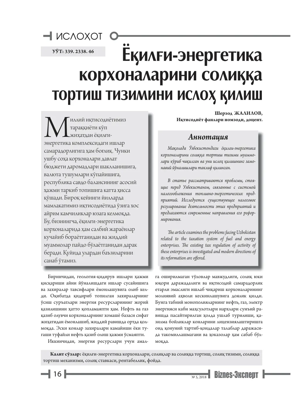 стр. 17
