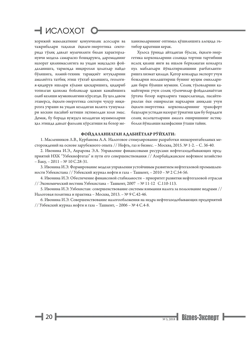 стр. 21