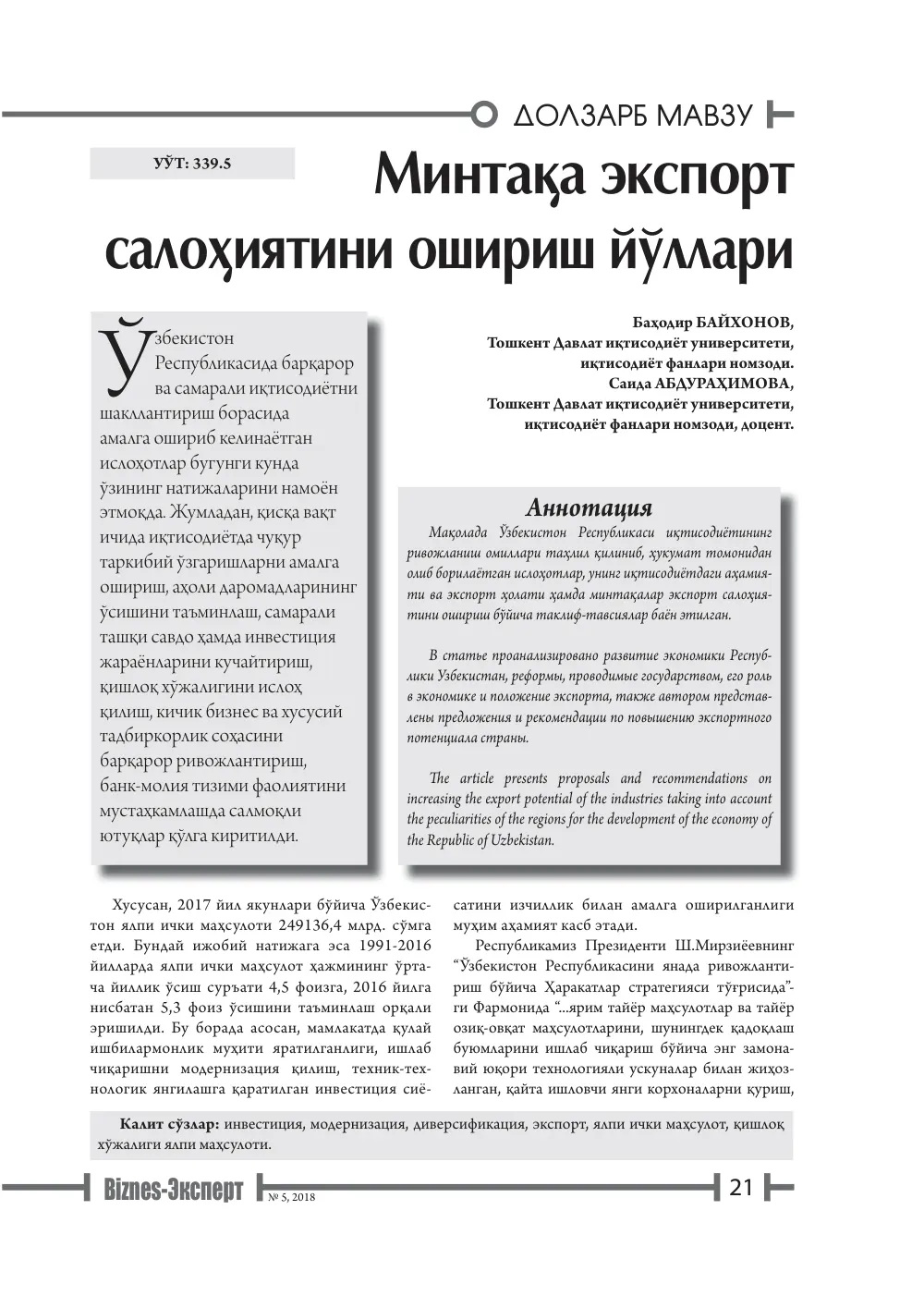 стр. 22