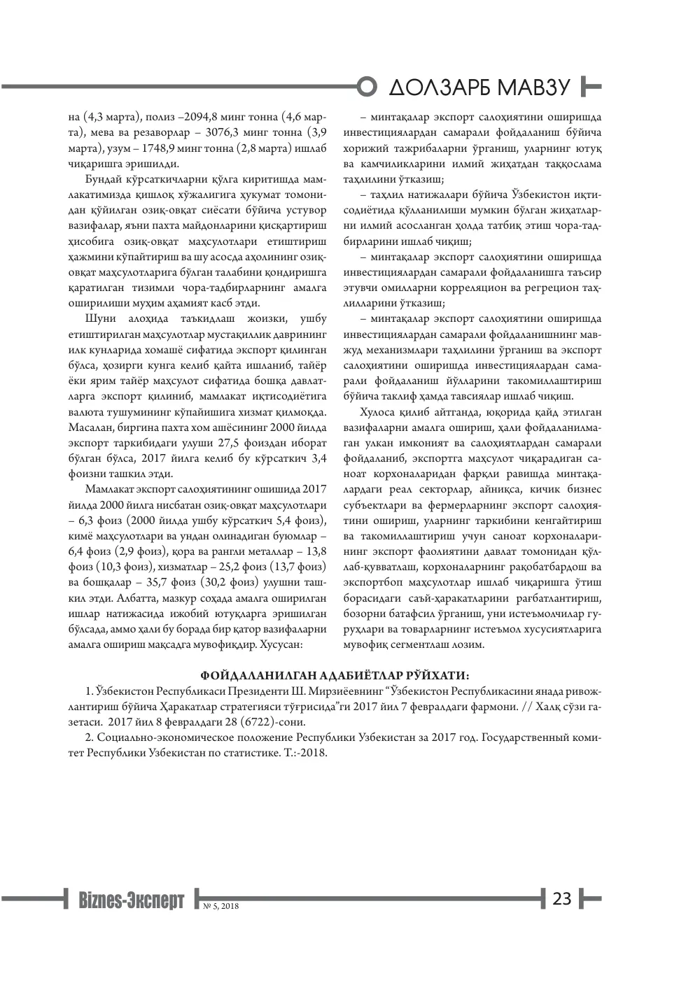 стр. 24