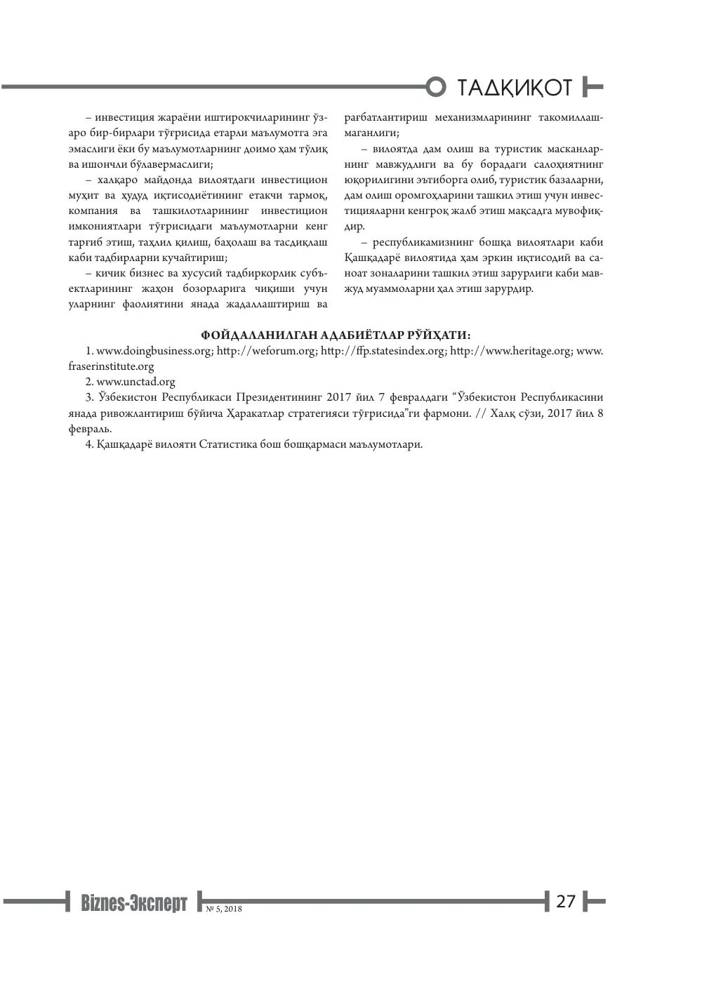 стр. 28