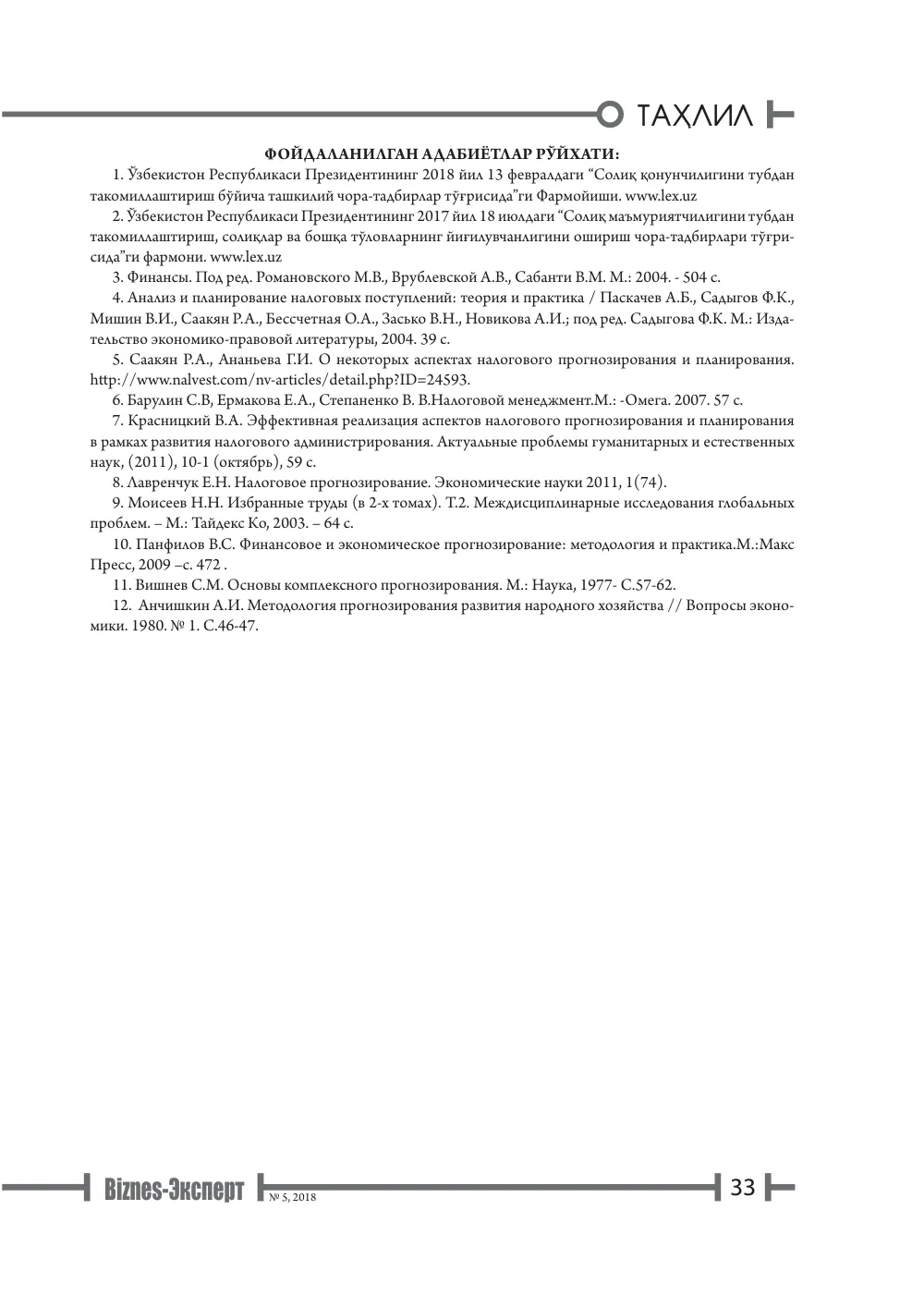 стр. 34