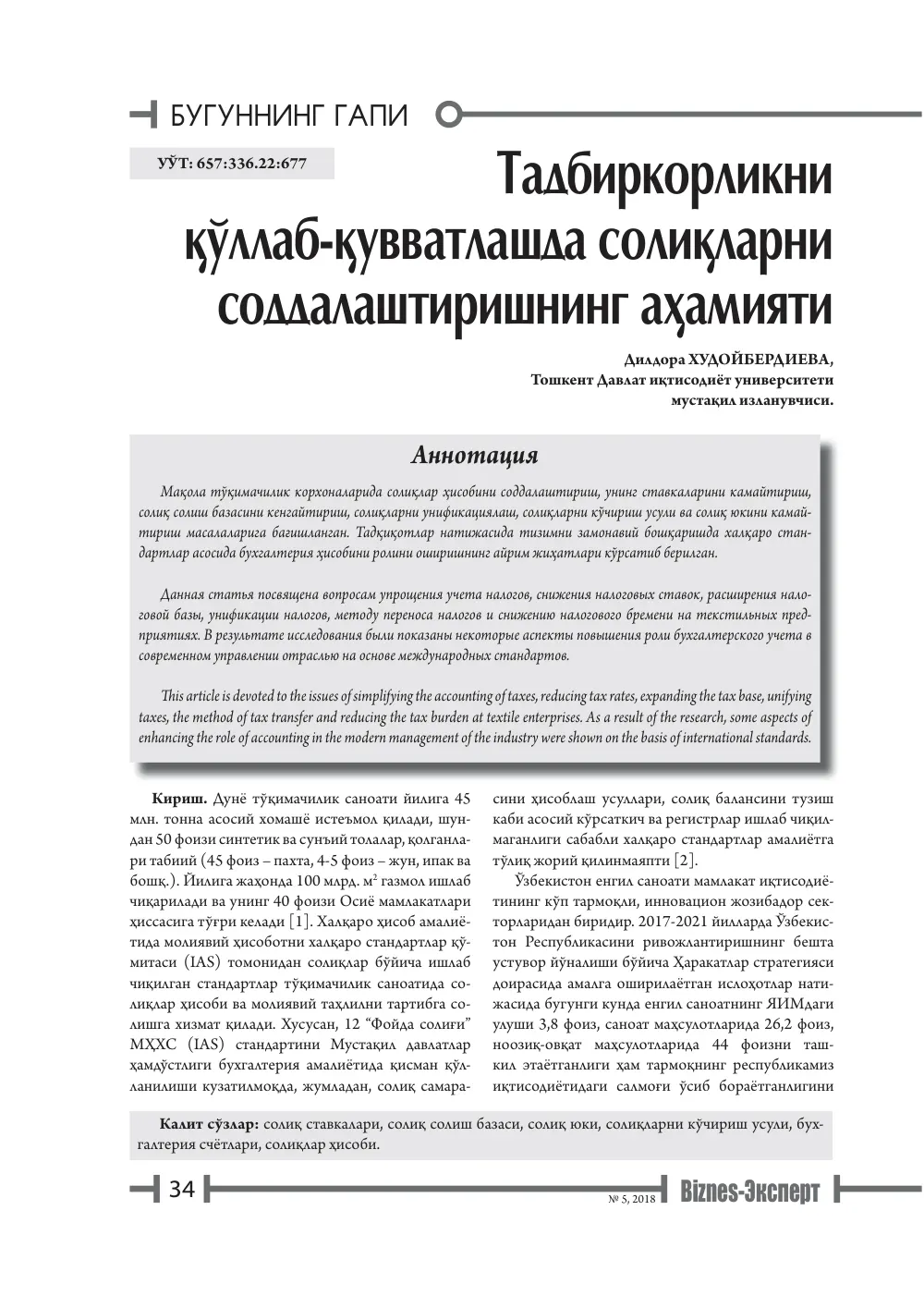 стр. 35