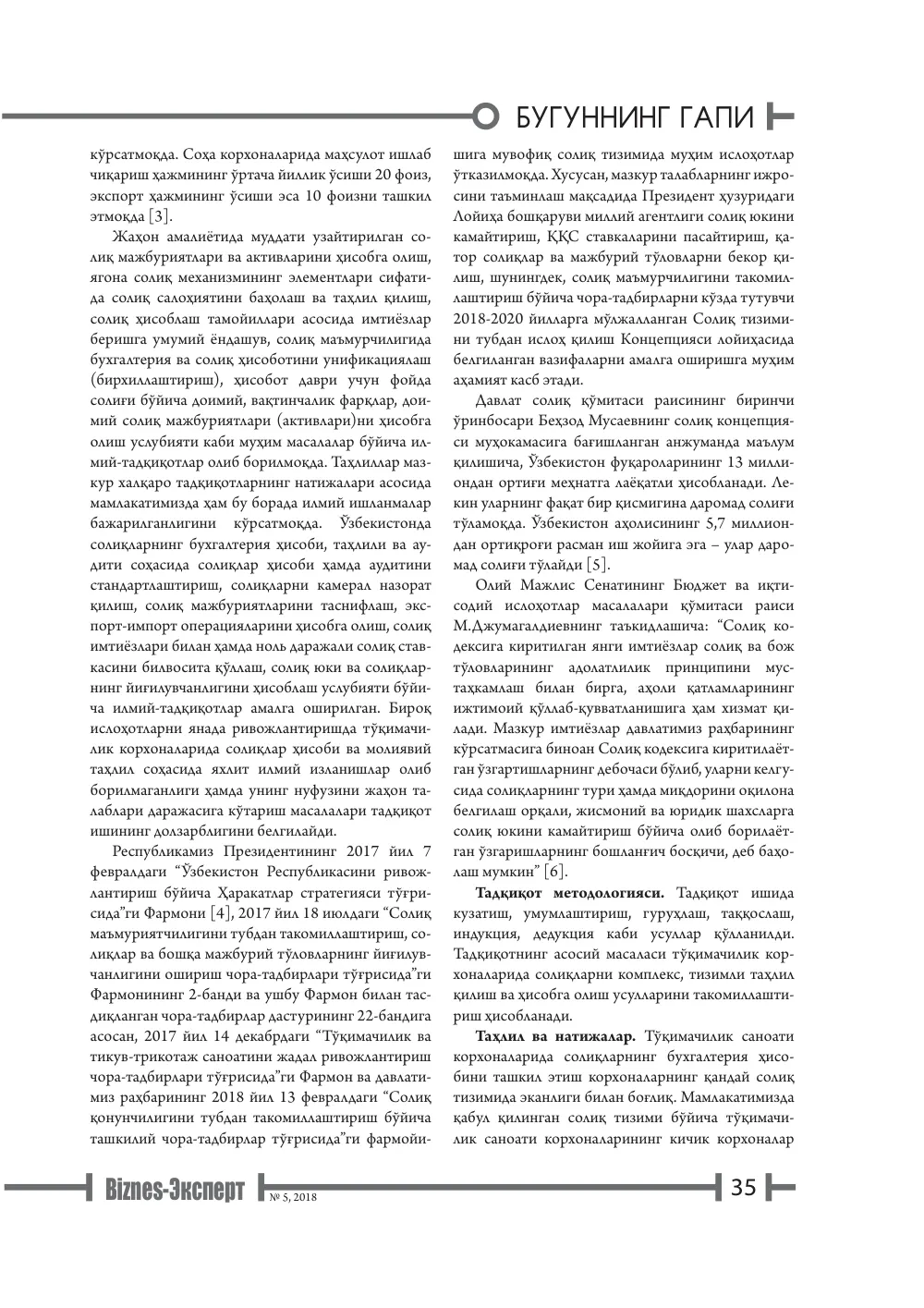 стр. 36