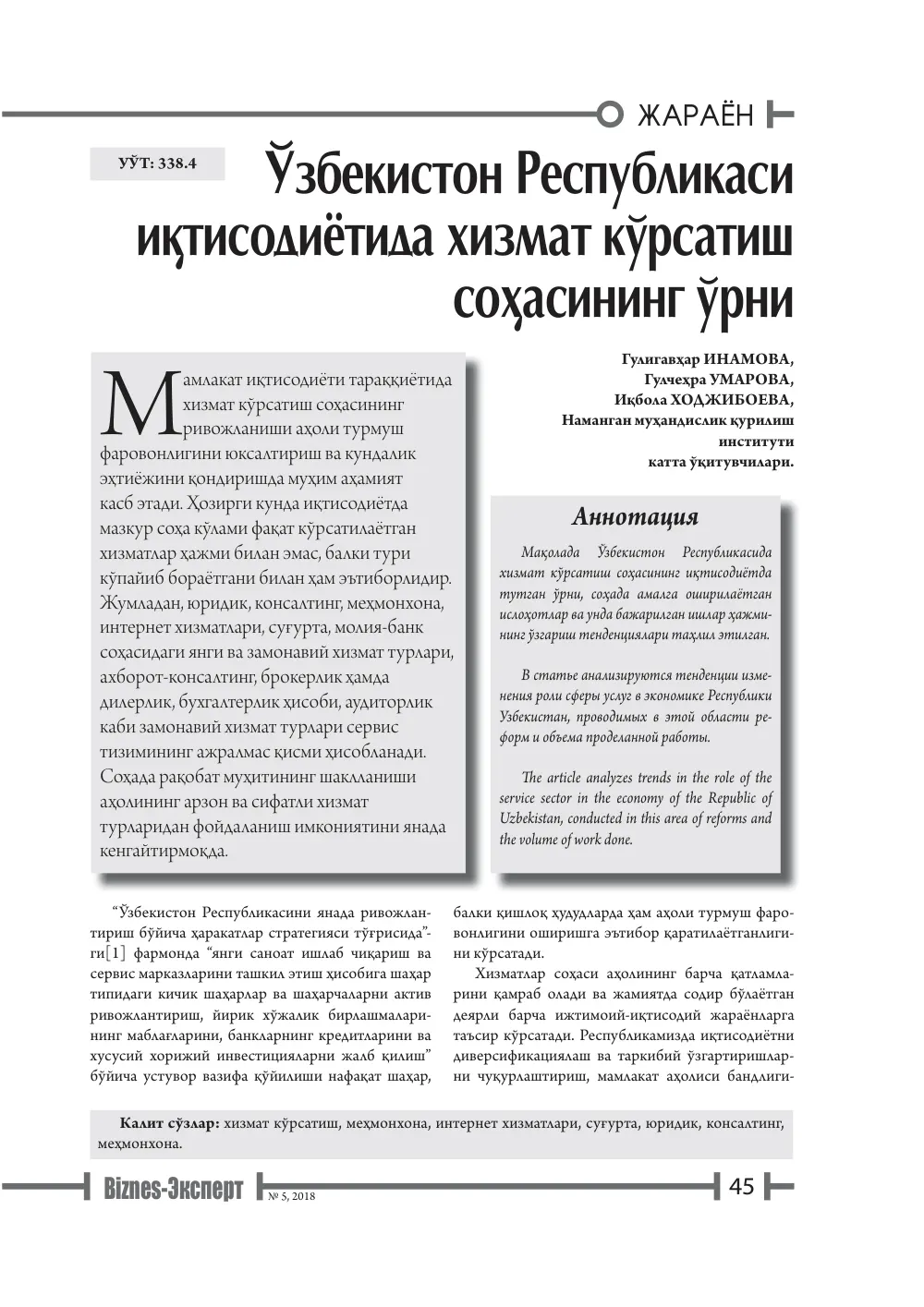 стр. 46