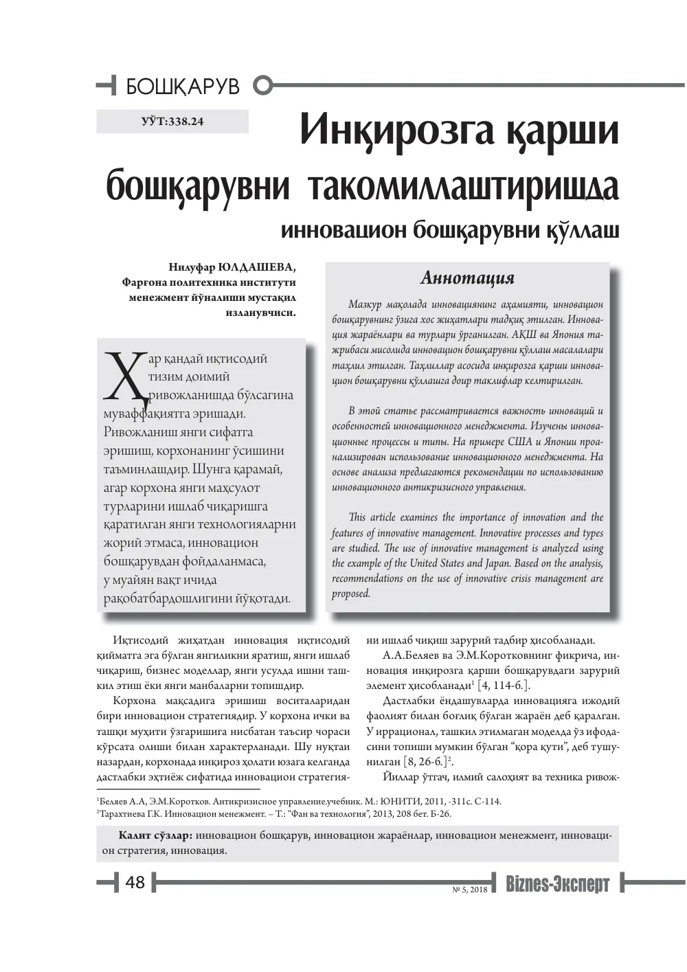 стр. 49