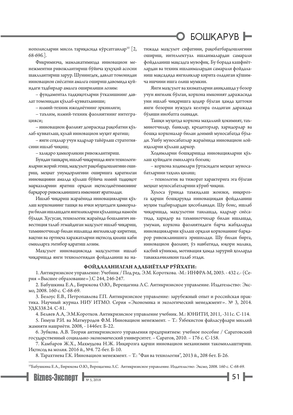 стр. 52