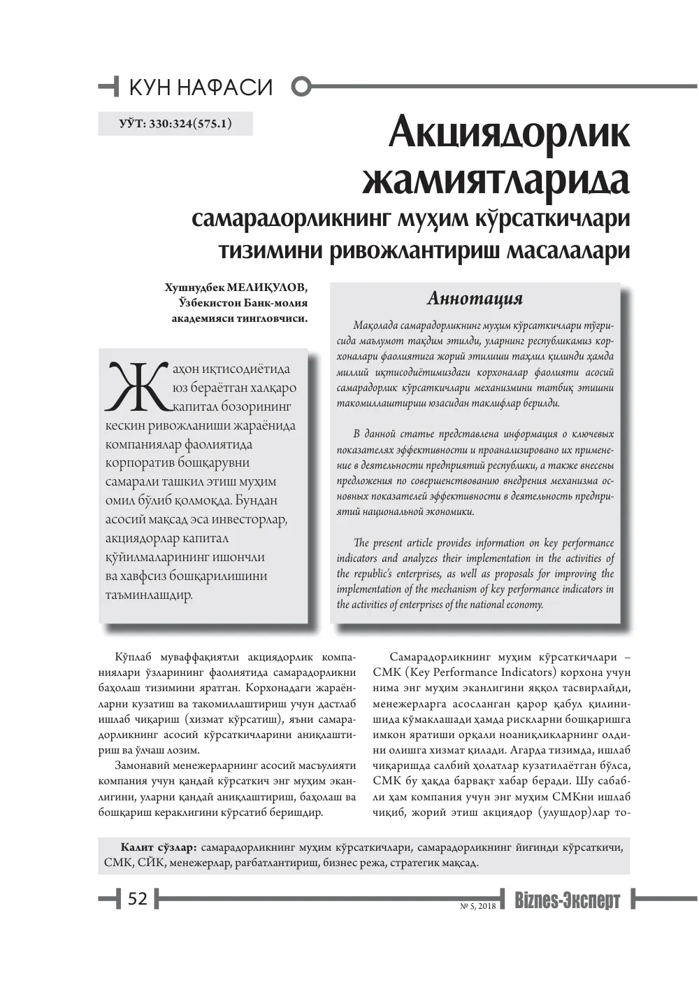 стр. 53