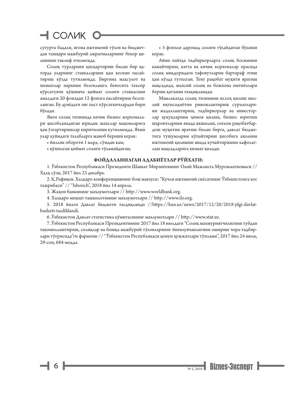 стр. 7