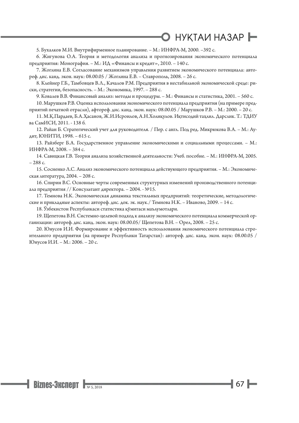 стр. 68