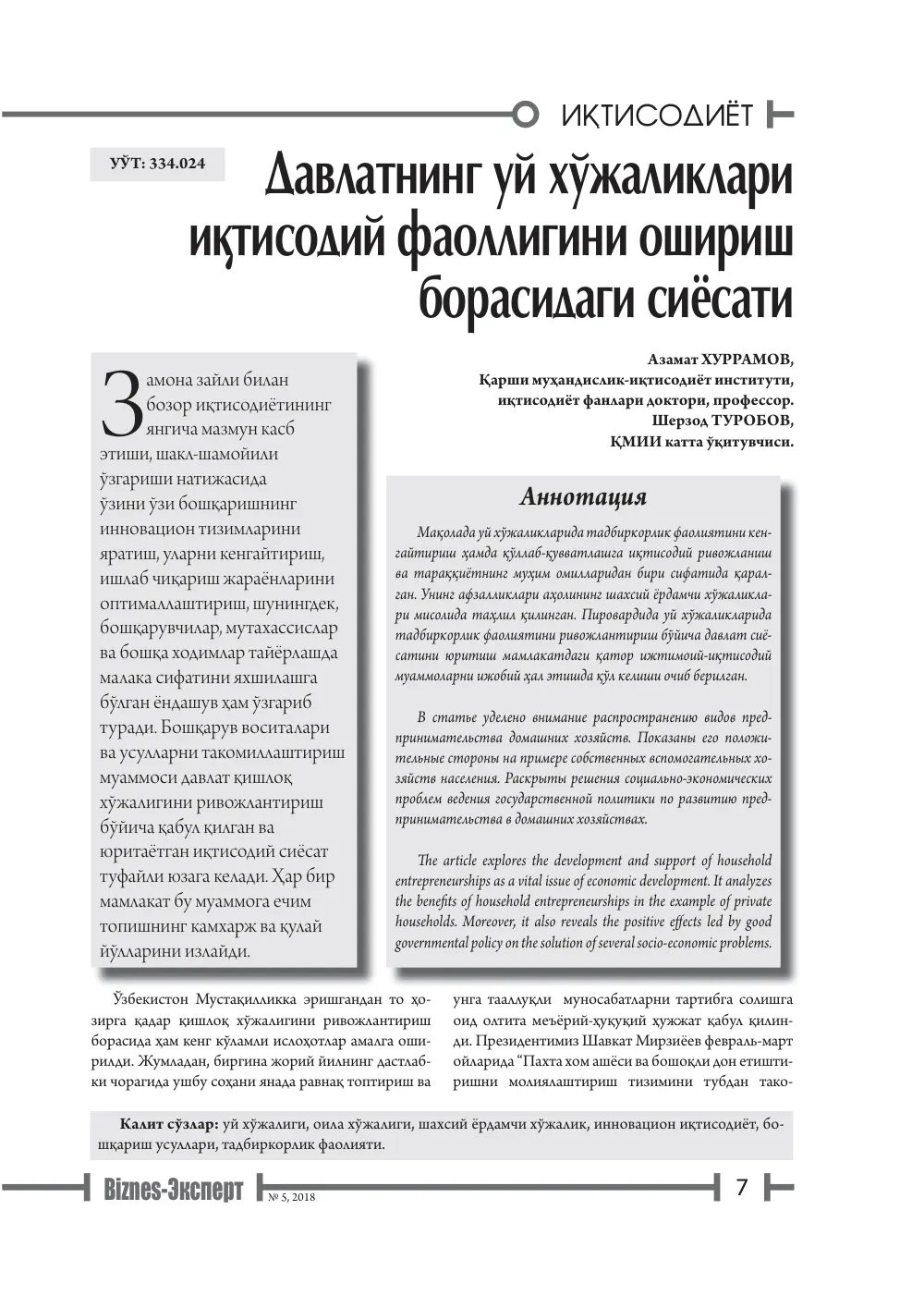 стр. 8