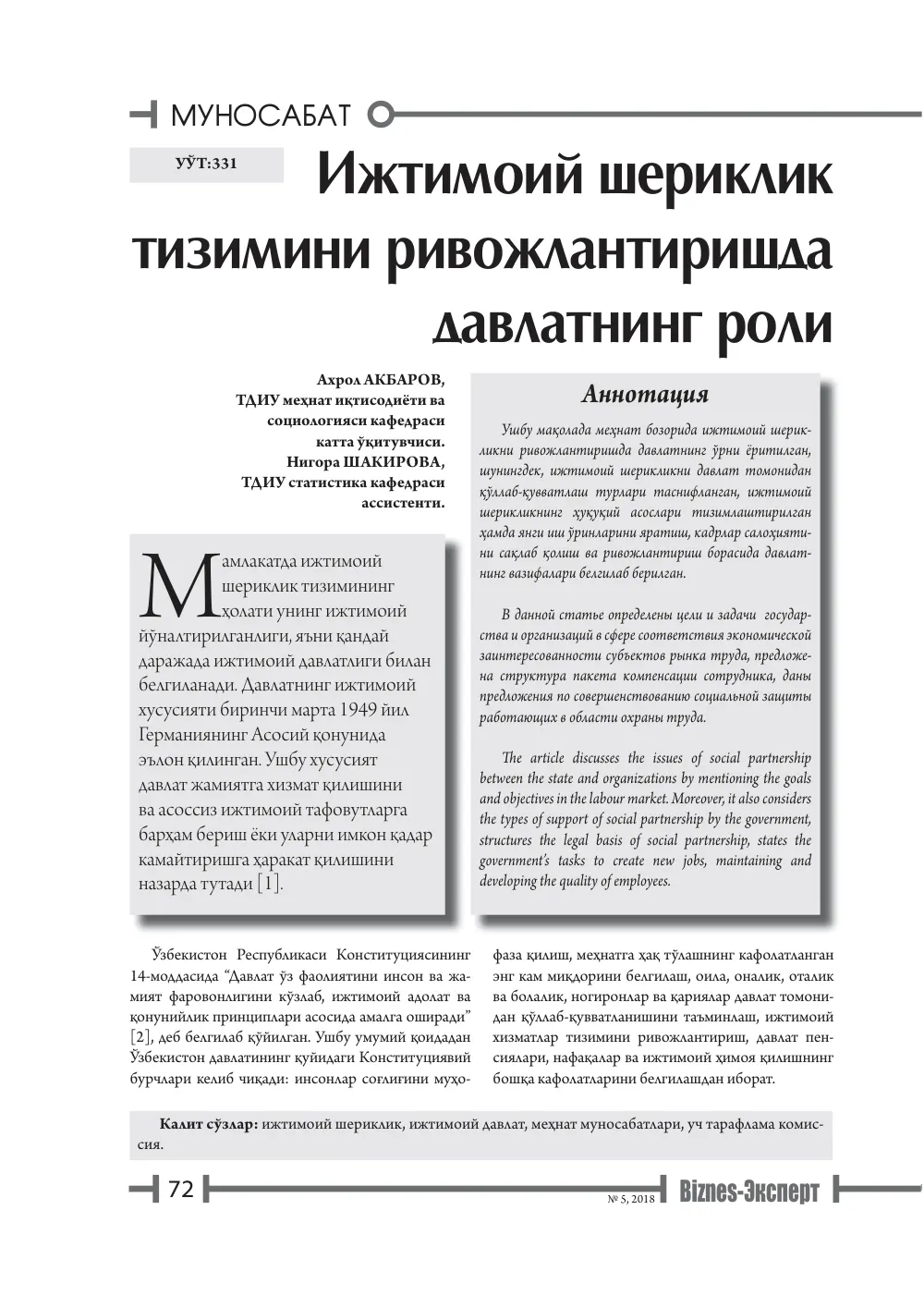 стр. 73