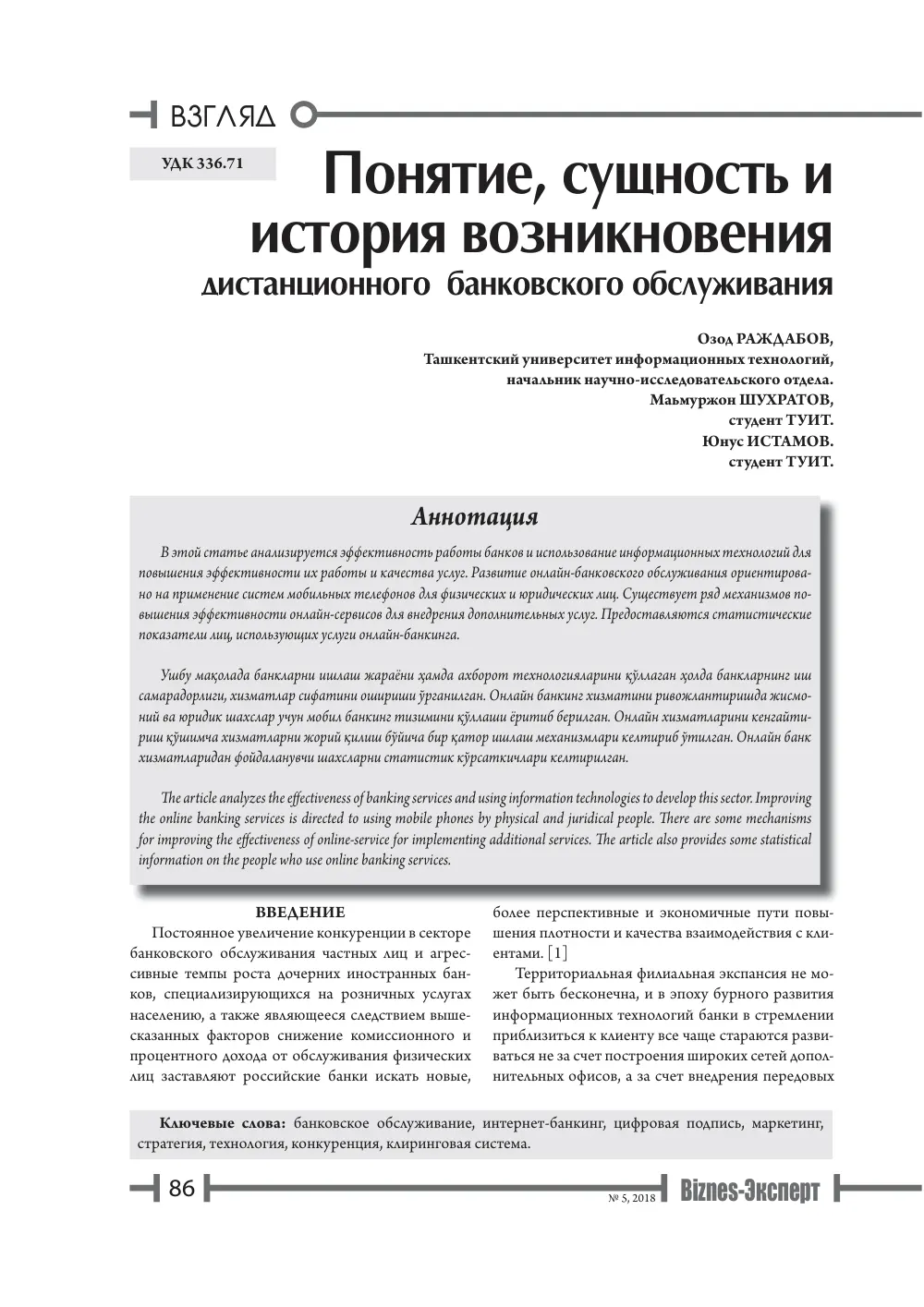стр. 87