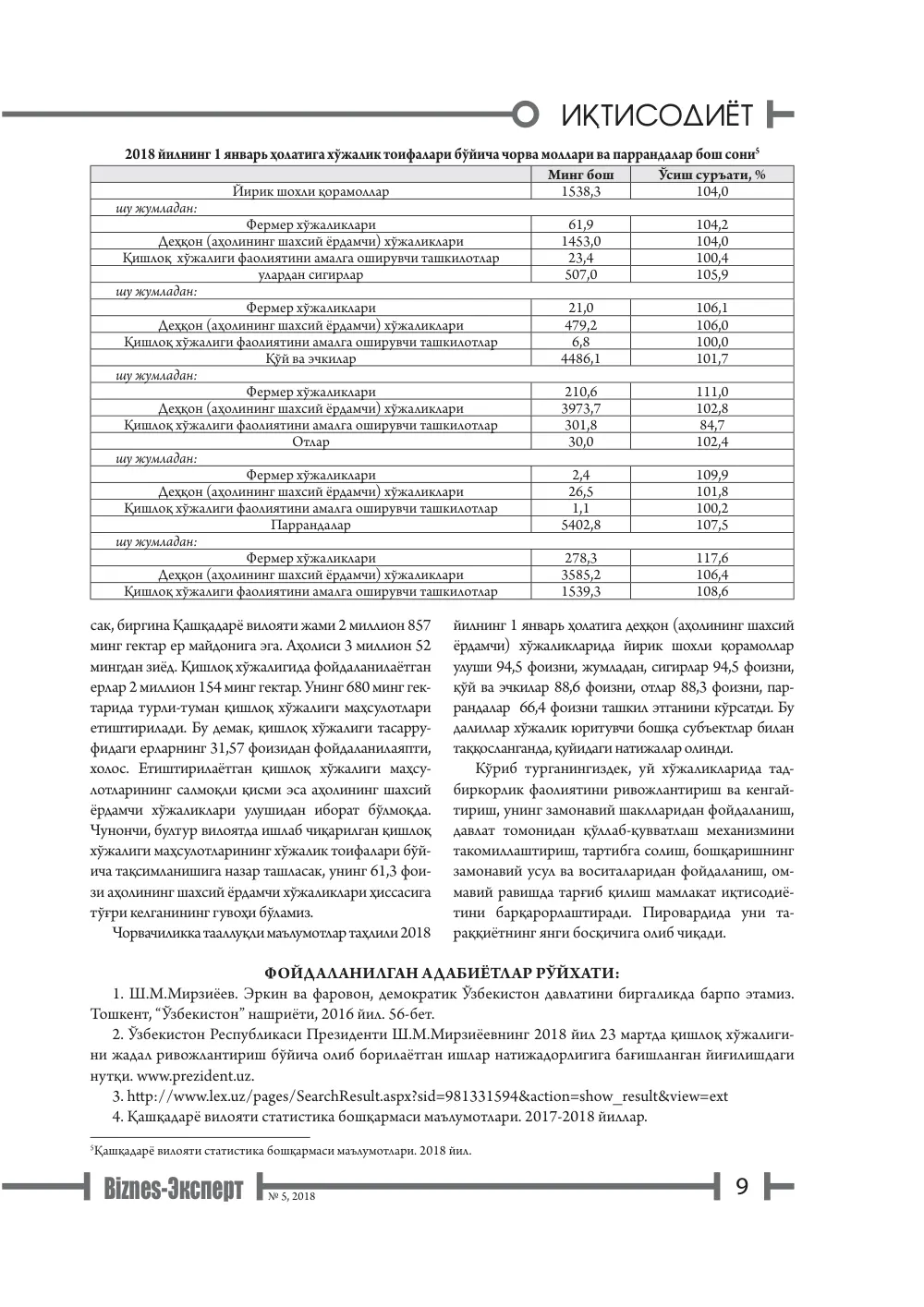 стр. 10