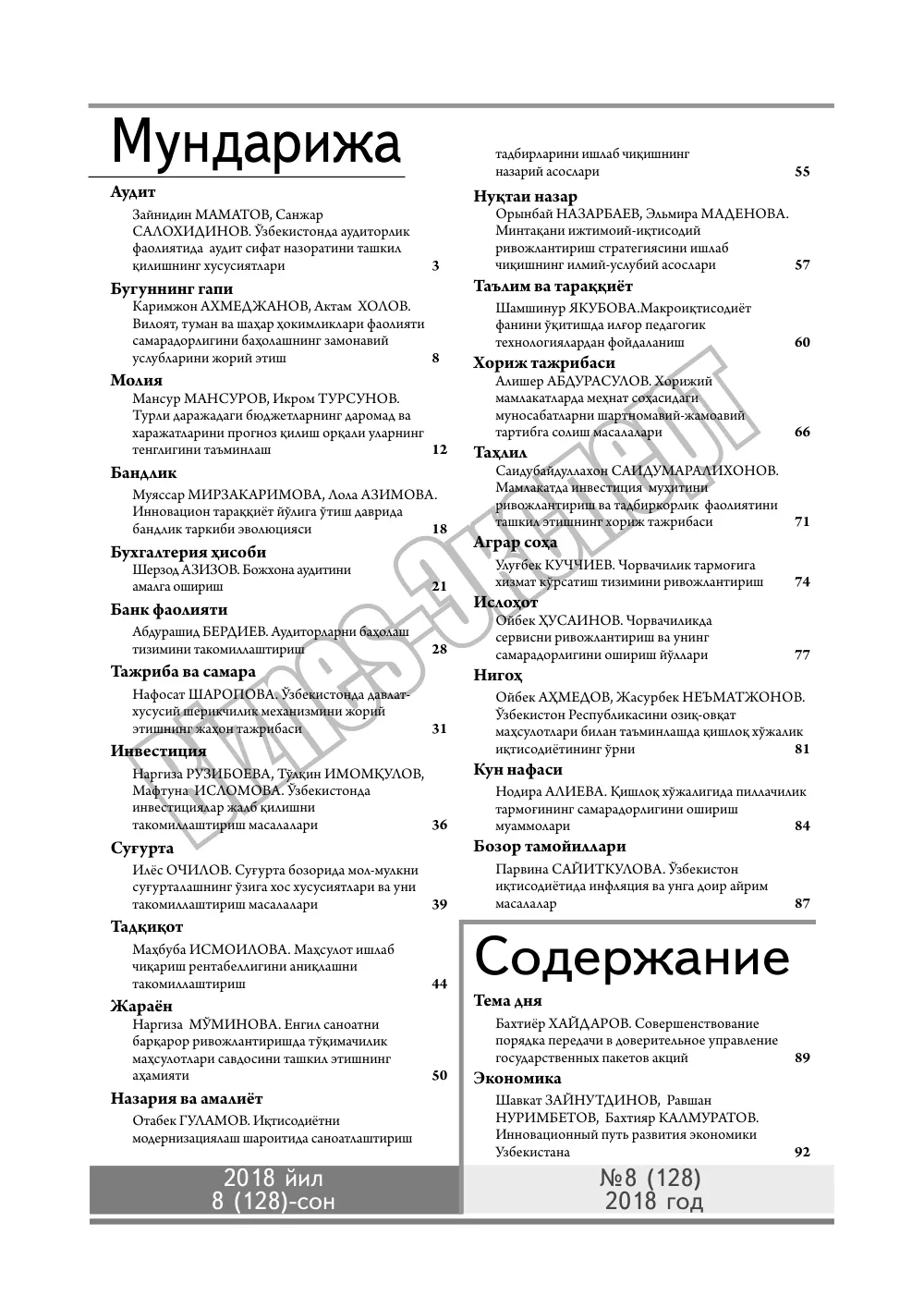 бет 2