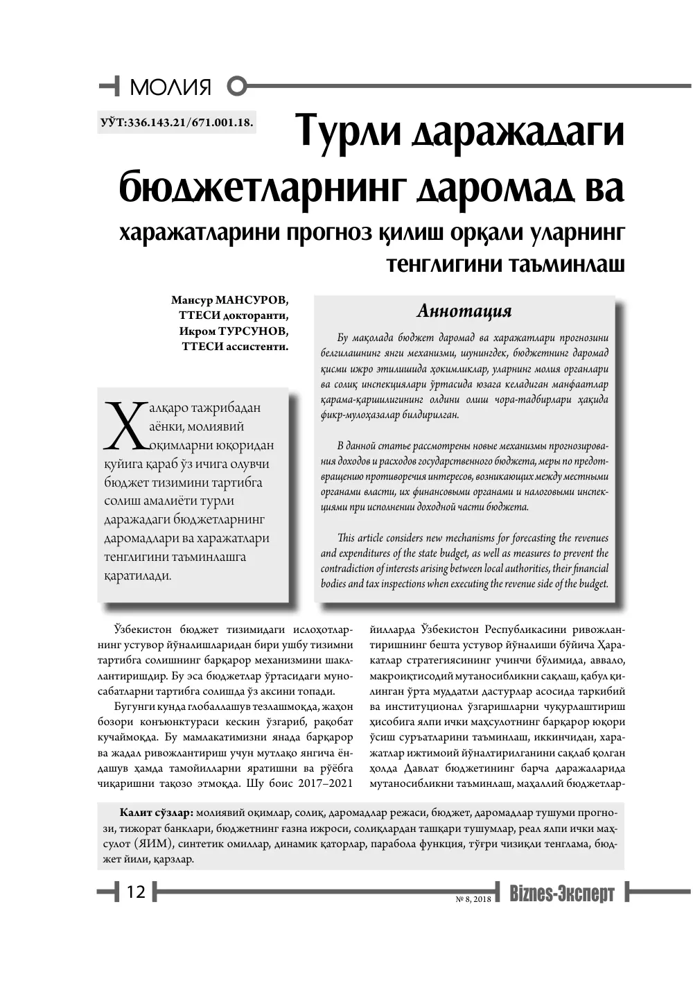 бет 13