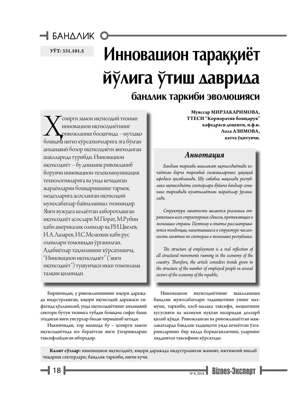 бет 19
