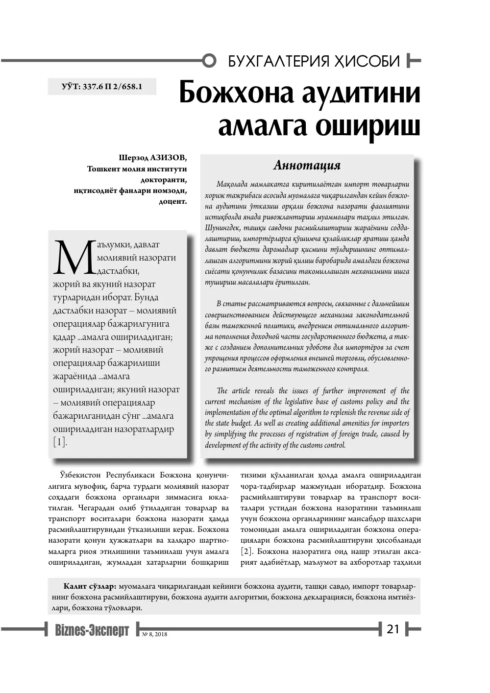 бет 22