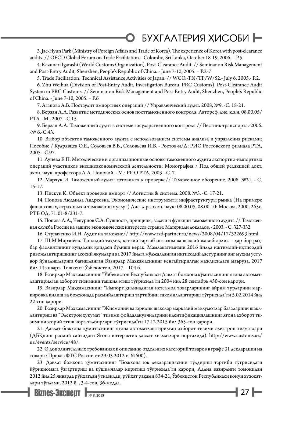 бет 28