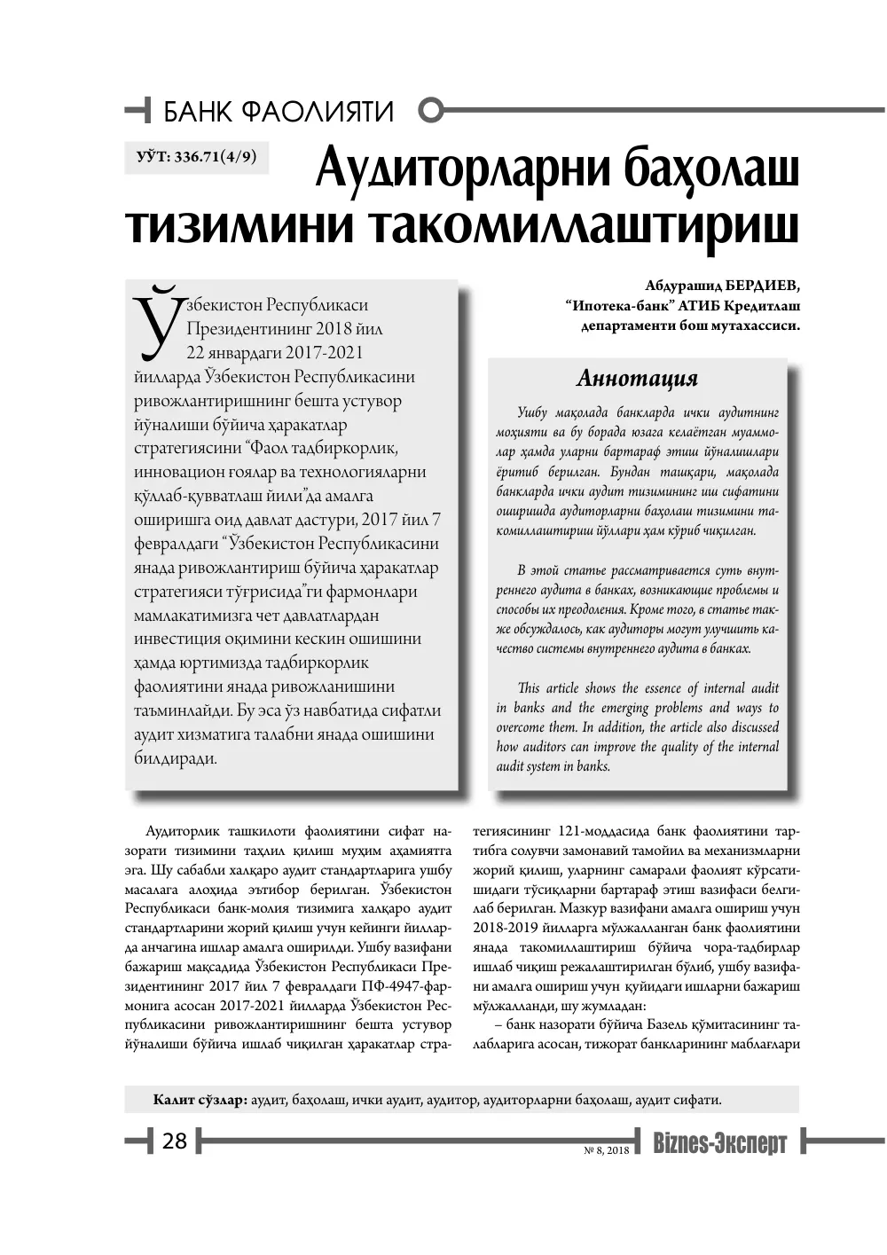 бет 29