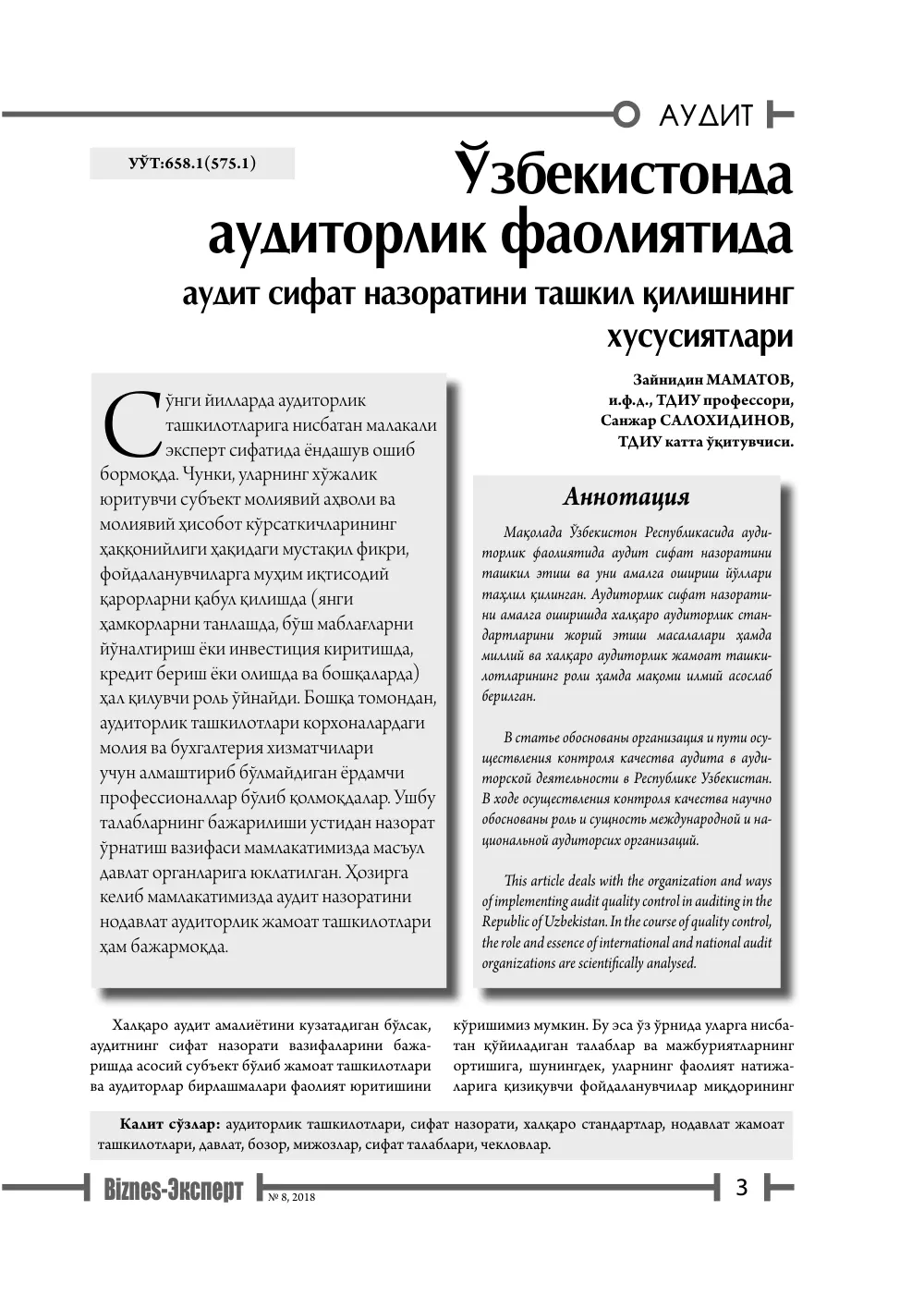 бет 4