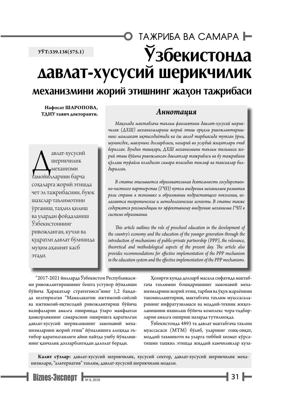 бет 32