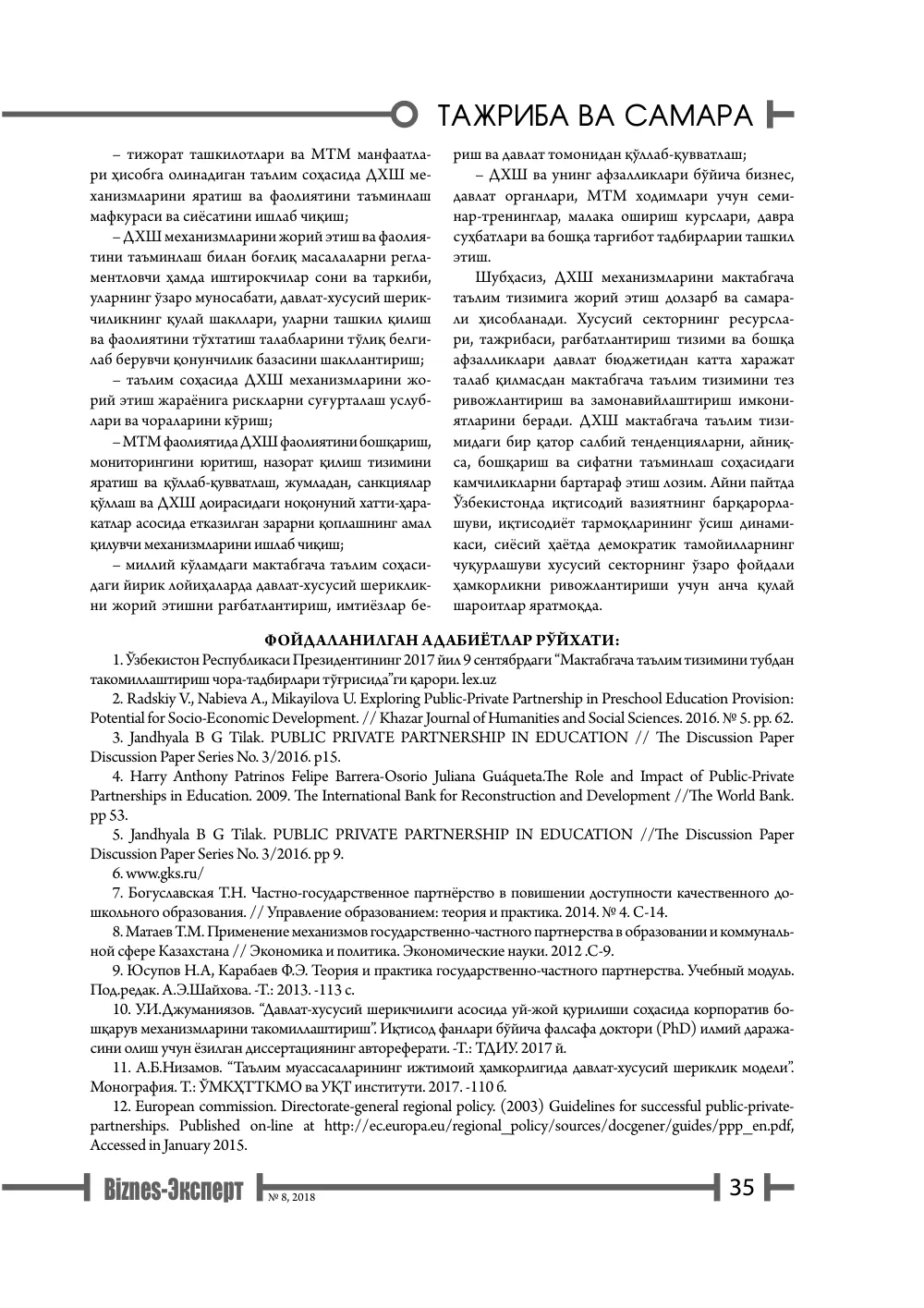 бет 36