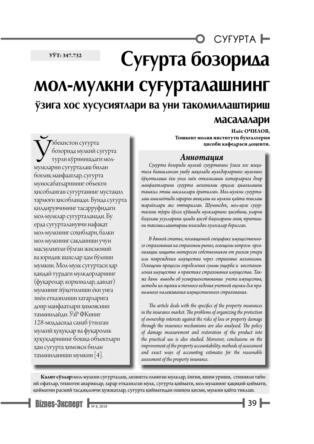 бет 40