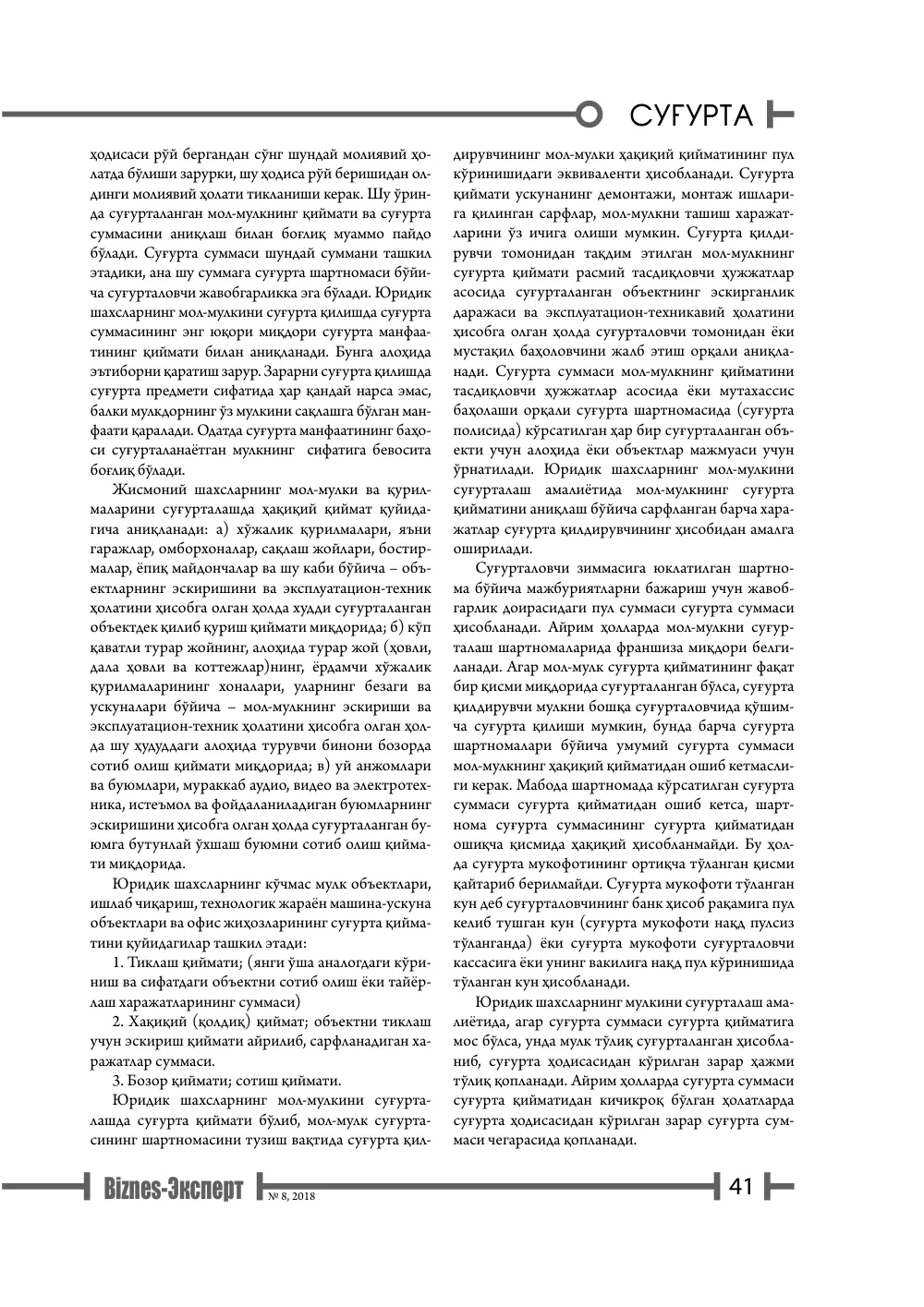 бет 42