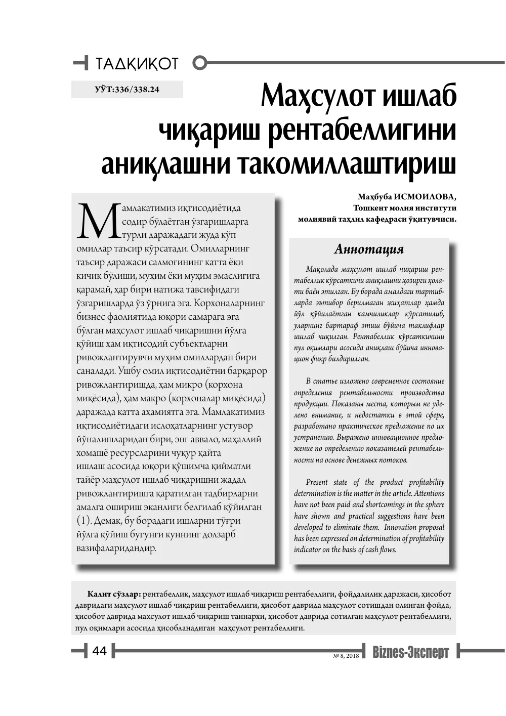бет 45