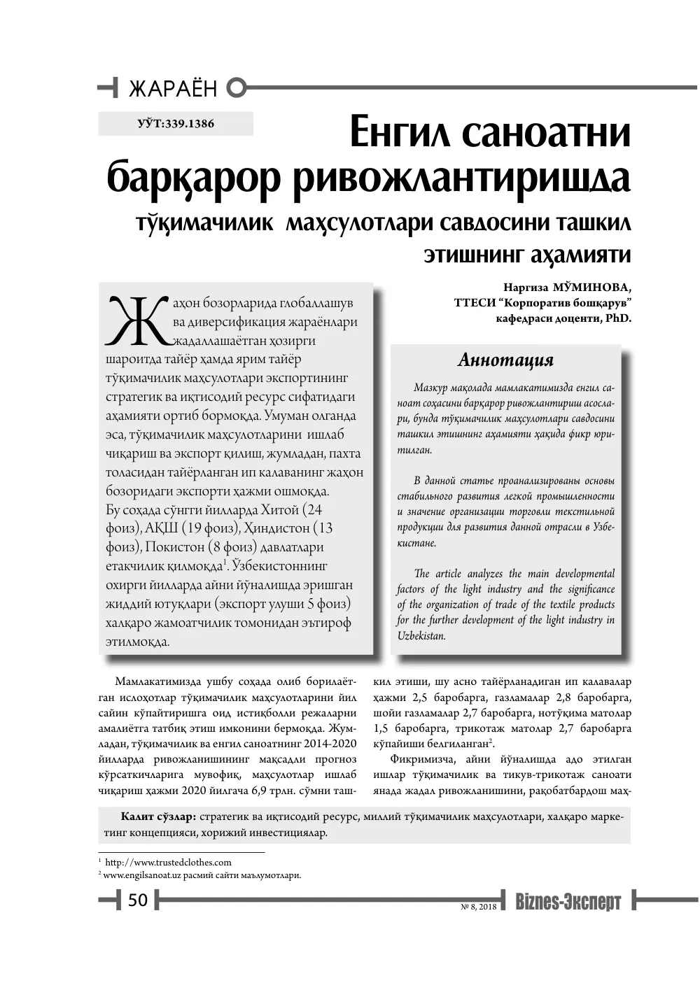 бет 51