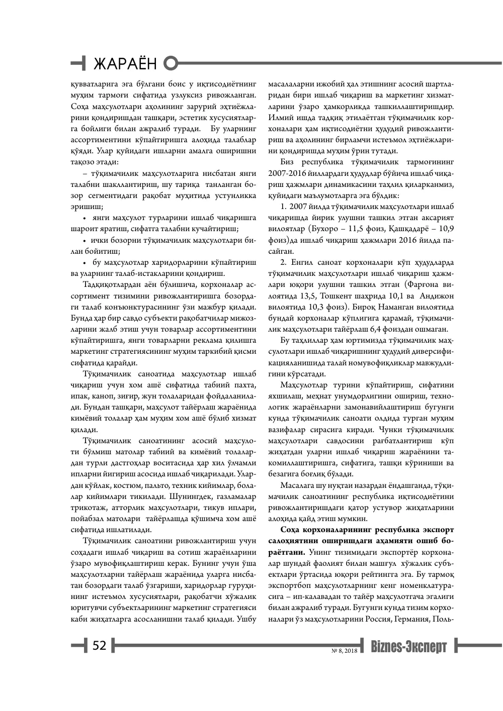 бет 53
