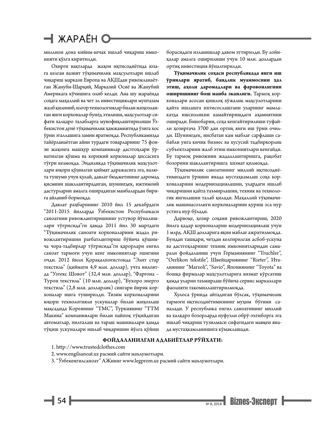 бет 55