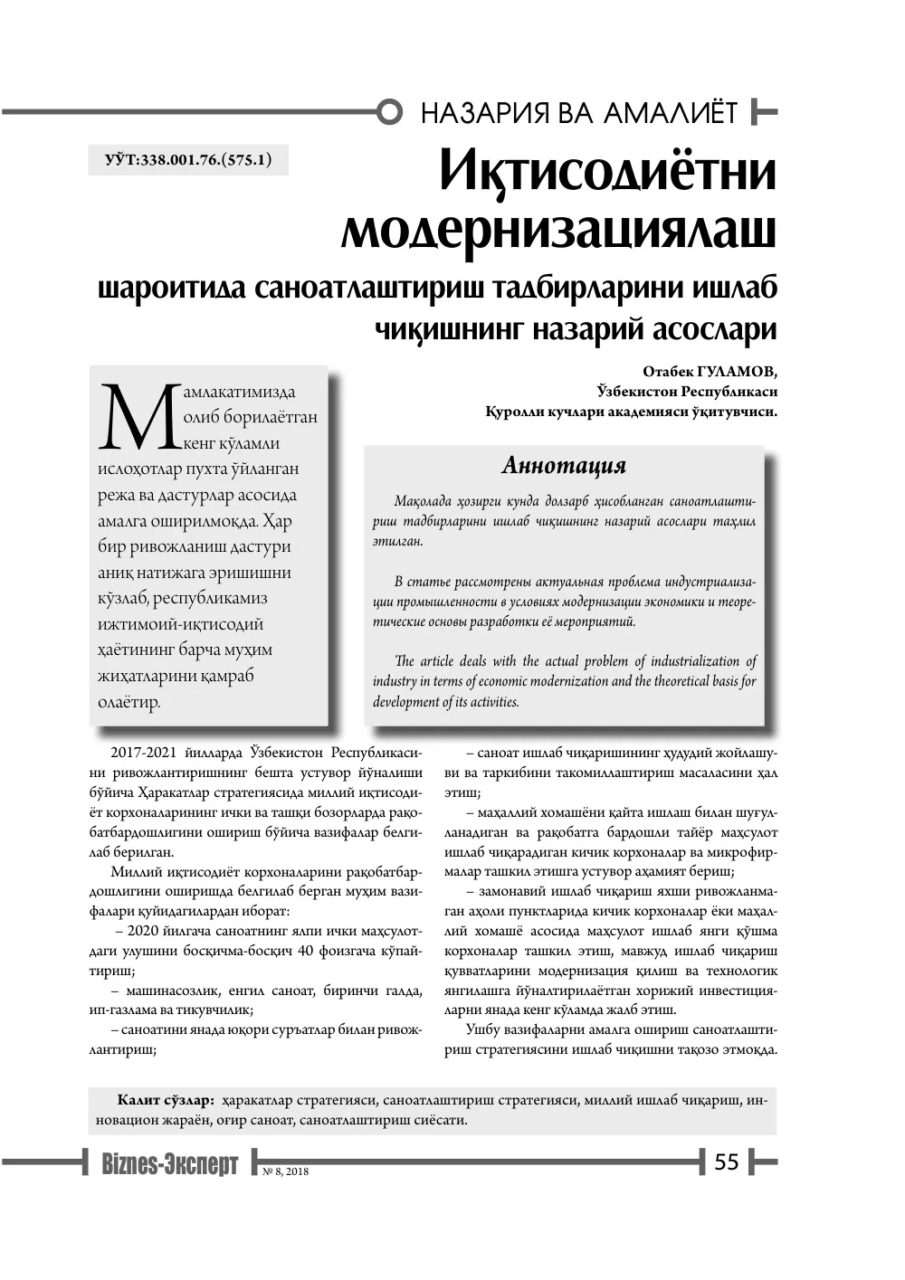 бет 56
