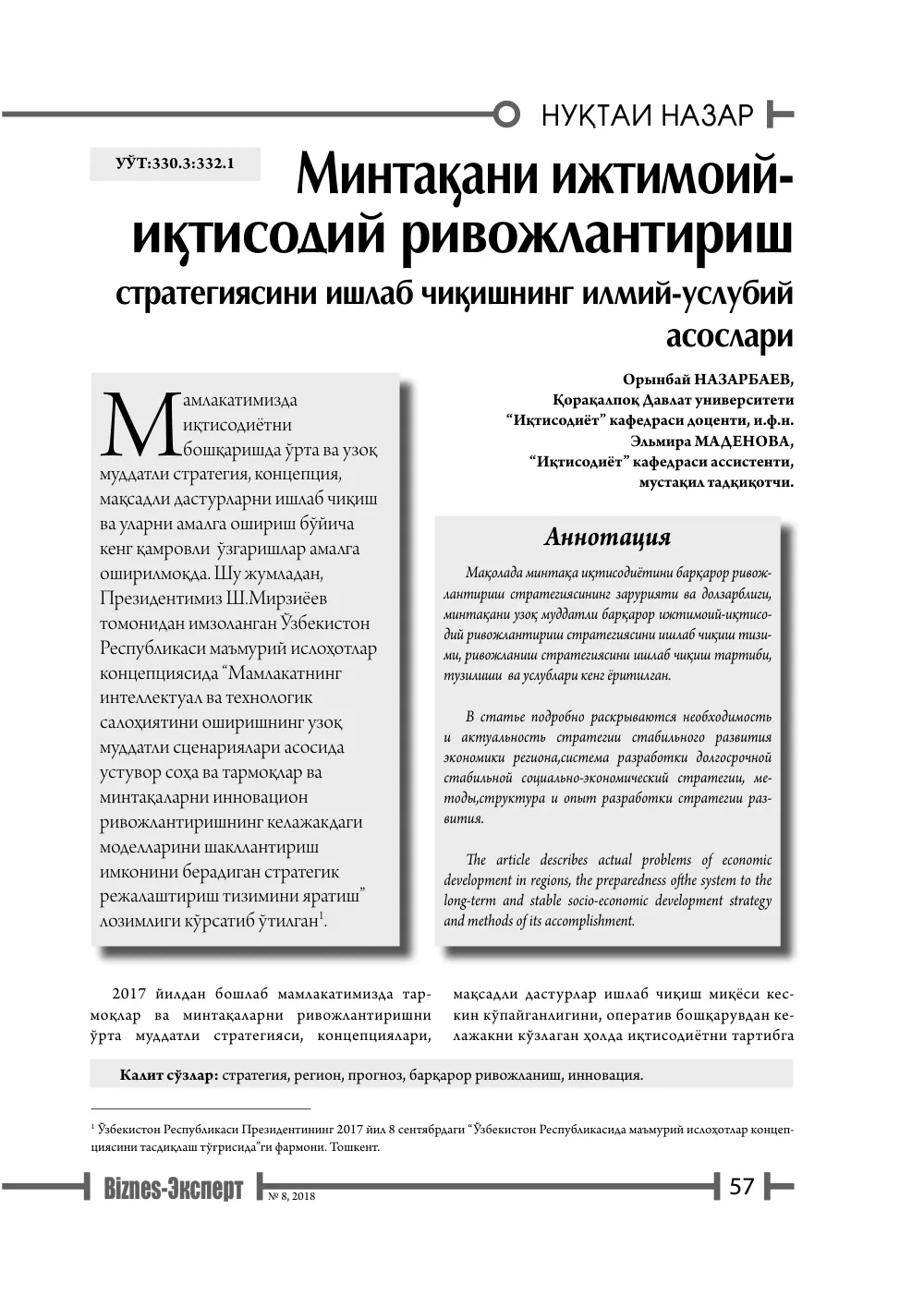 бет 58