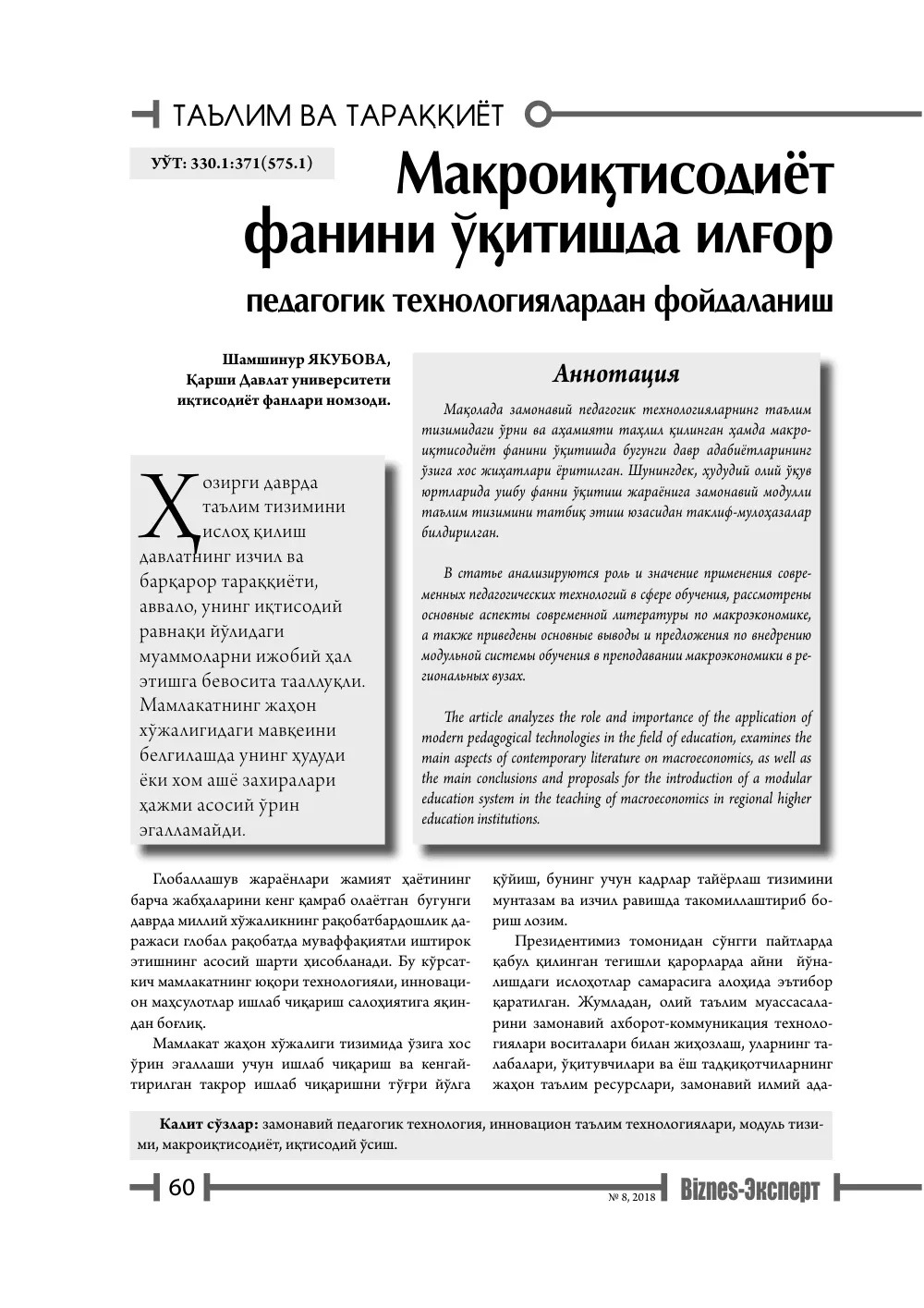 бет 61