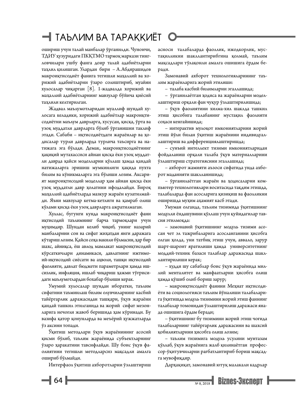 бет 65