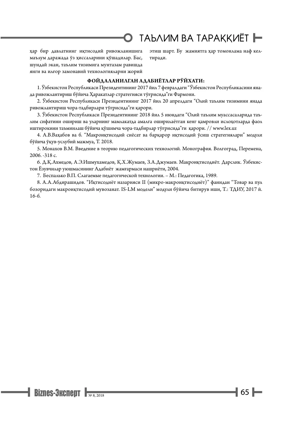 бет 66