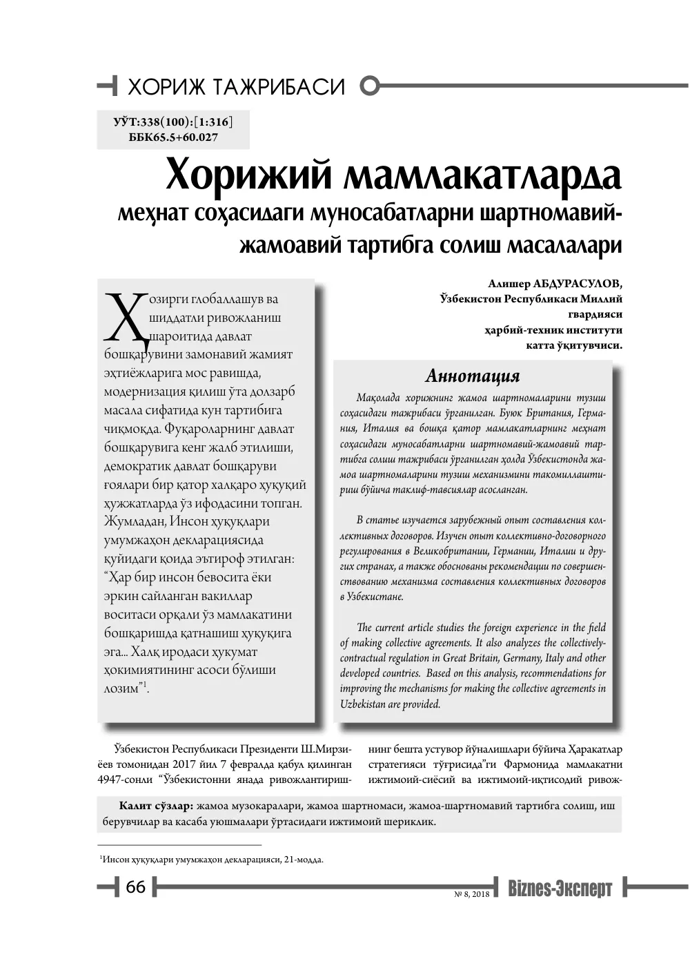 бет 67