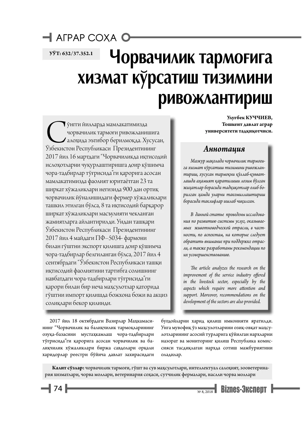 бет 75