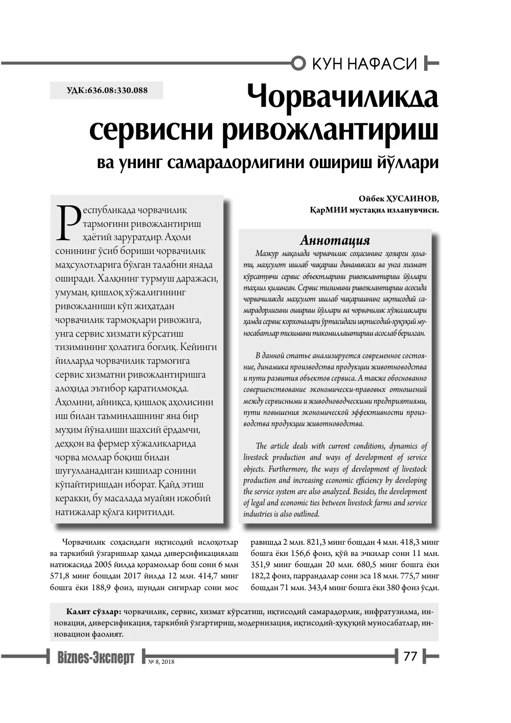 бет 78
