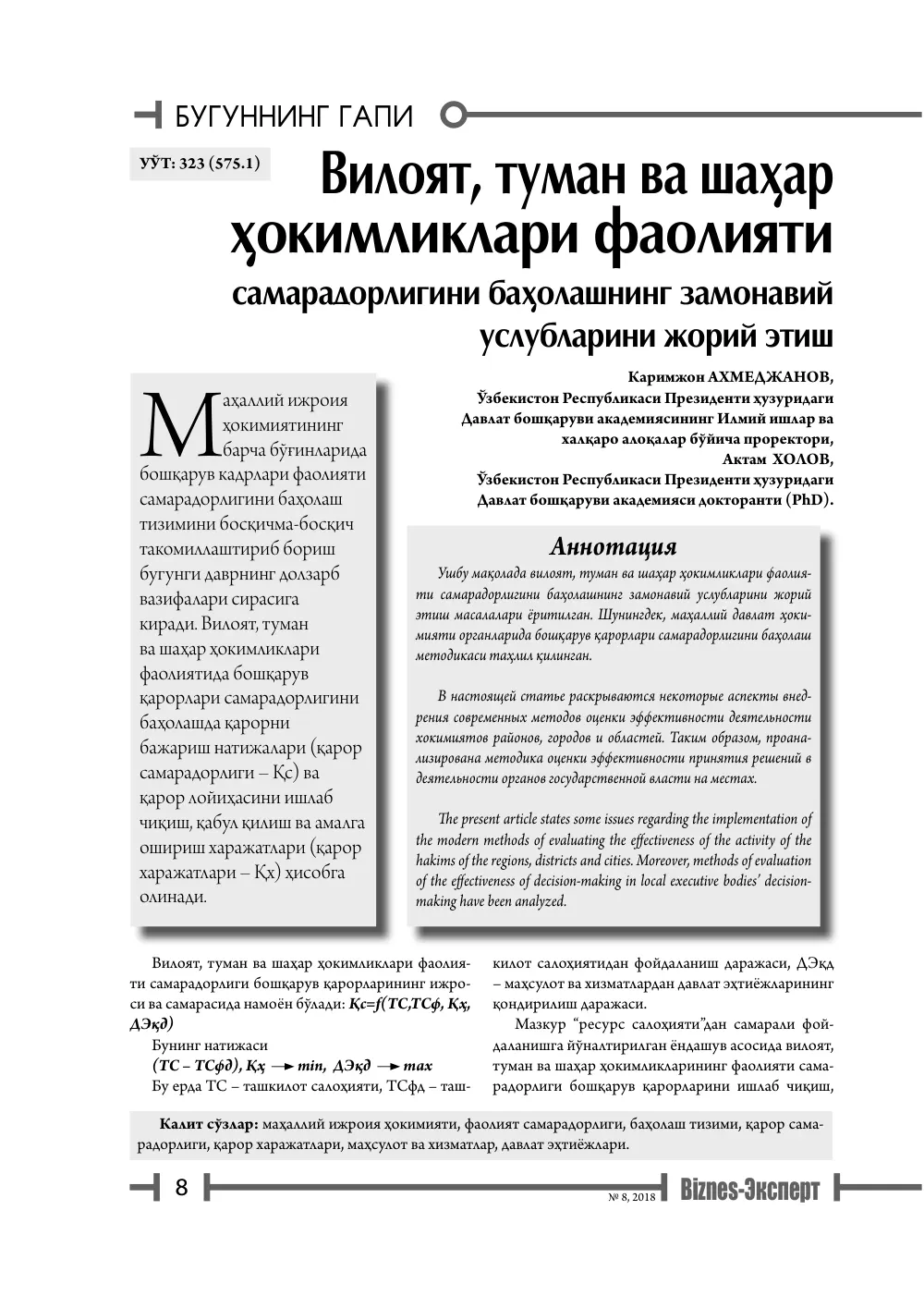 бет 9