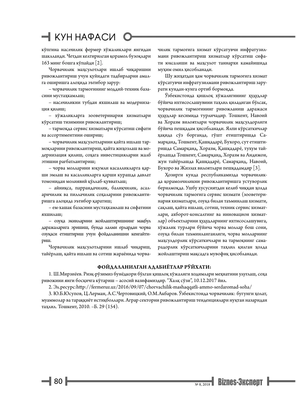 бет 81